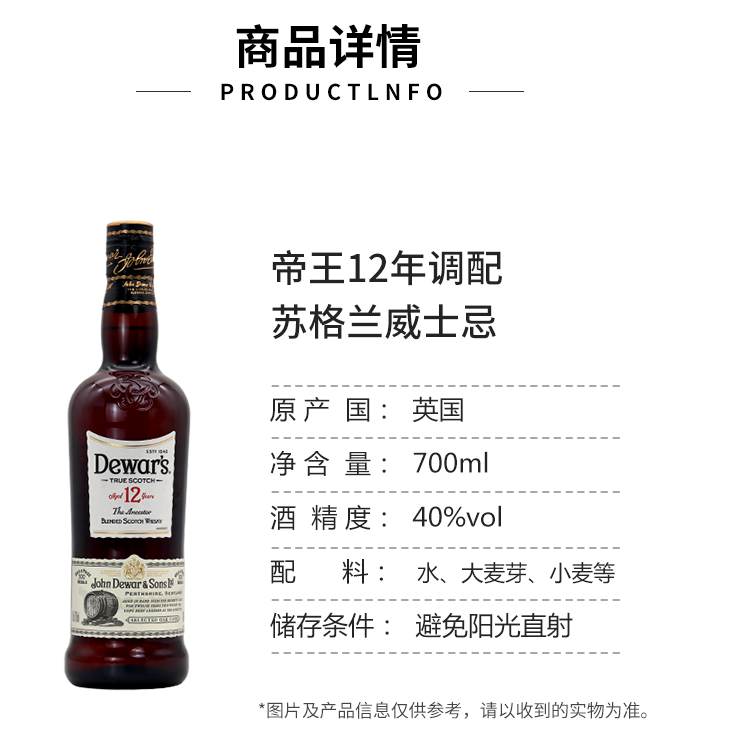 帝王12年苏格兰威士忌700mlpng