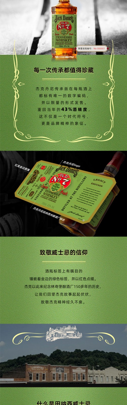 杰克丹尼田纳西州威士忌（传承限量版)700mljpg