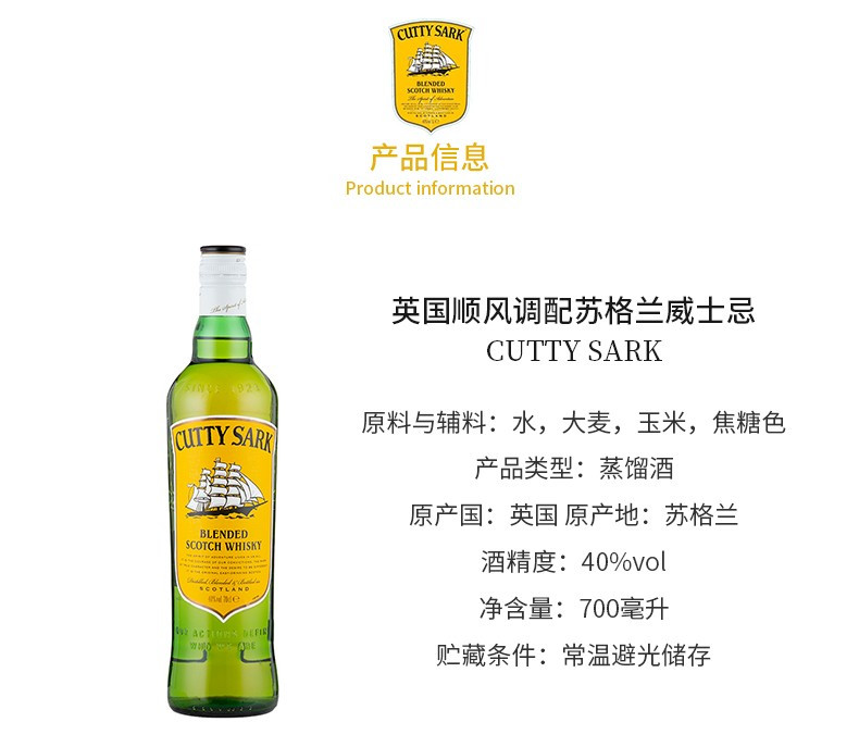CuttySark顺风威士忌700ml.jpg