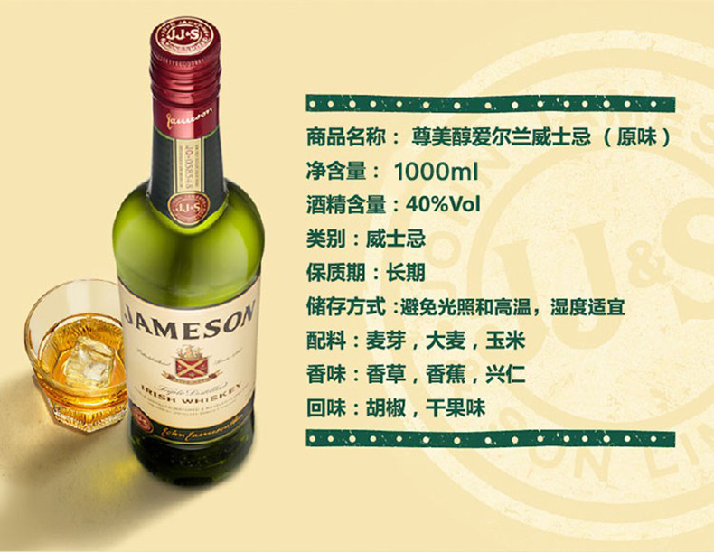 Jamesone占美神爱尔兰威士忌700ml.jpg