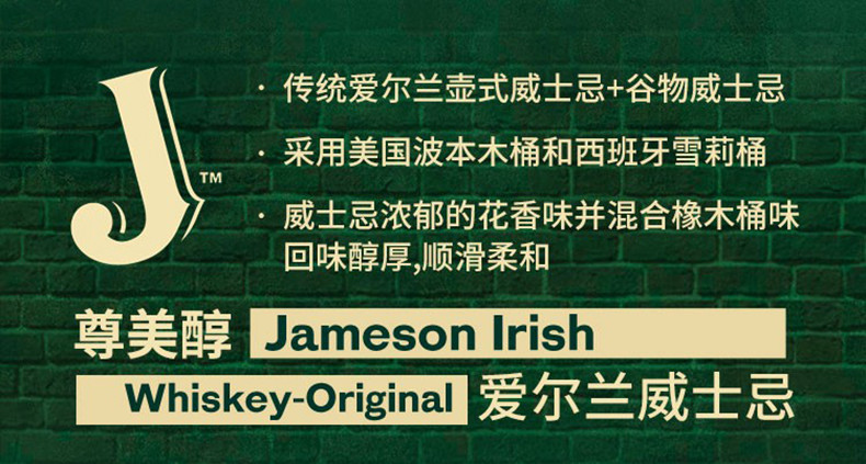 Jamesone占美神爱尔兰威士忌700ml.jpg