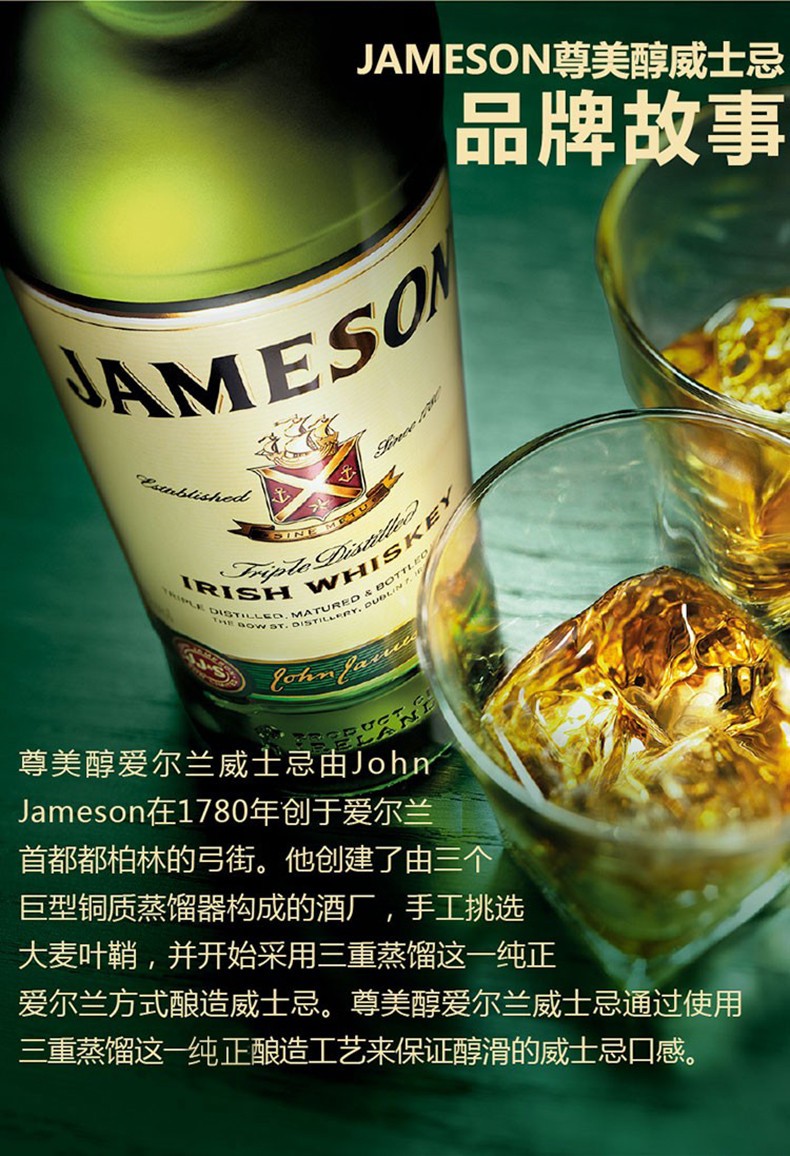 Jamesone占美神爱尔兰威士忌700ml.jpg