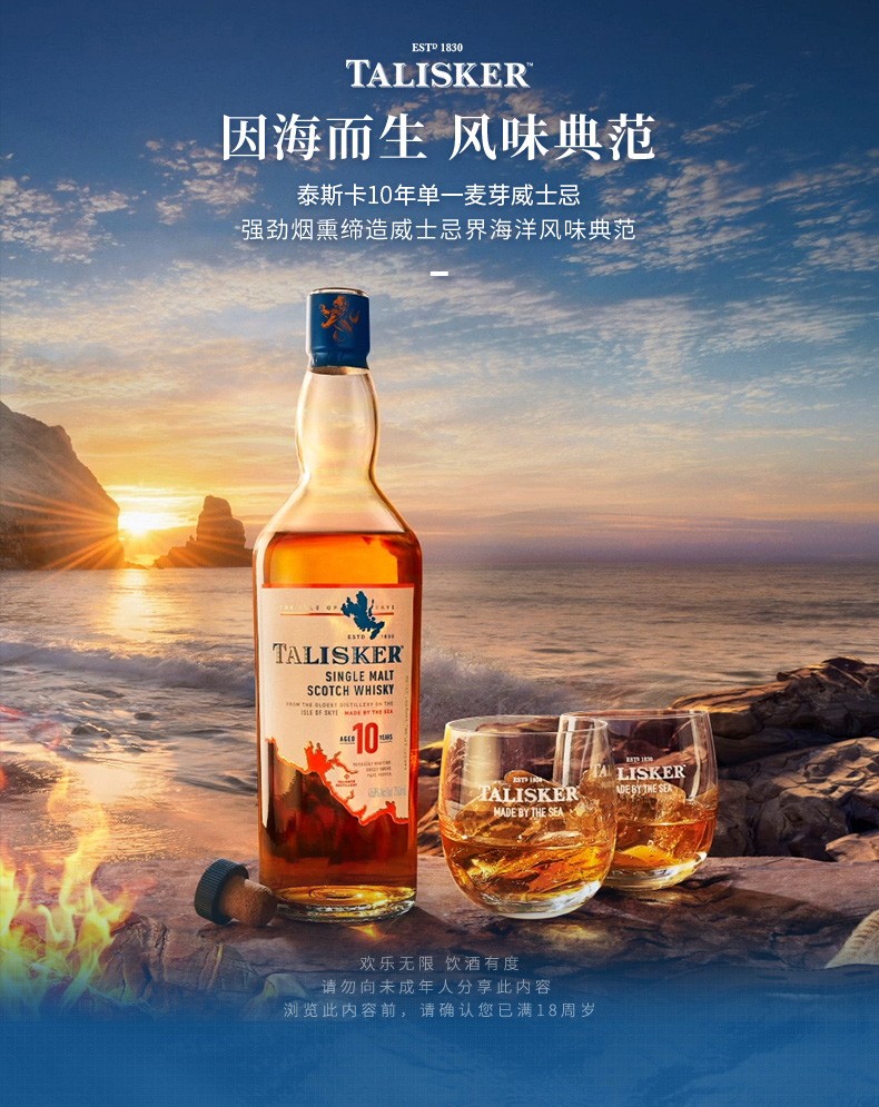 Talisker泰斯卡10年单一麦芽威士忌700ml.jpg