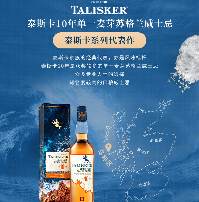 Talisker泰斯卡10年单一麦芽威士忌700mlpng