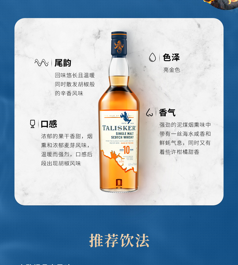 Talisker泰斯卡10年单一麦芽威士忌700ml.png