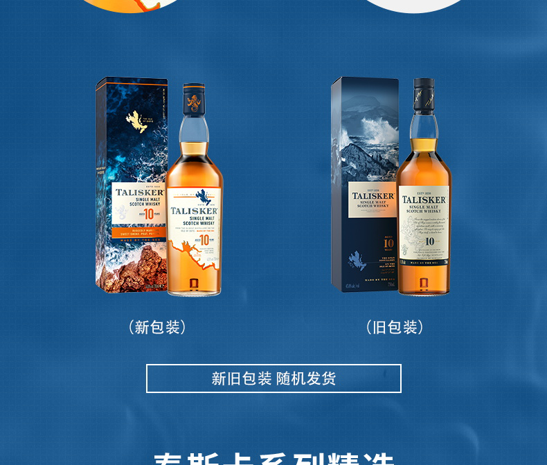 Talisker泰斯卡10年单一麦芽威士忌700ml.png