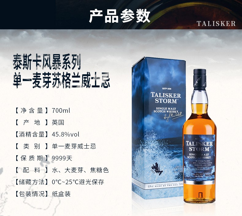 Talisker泰斯卡风暴系列单一麦芽威士忌700mljpg