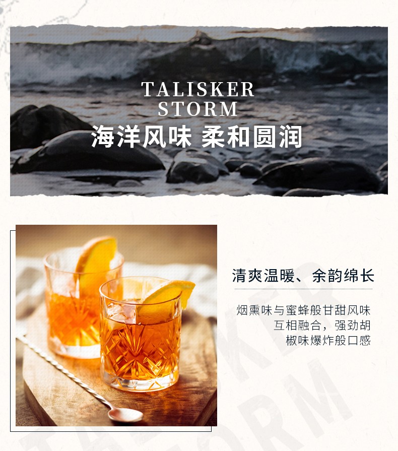 Talisker泰斯卡风暴系列单一麦芽威士忌700ml.jpg