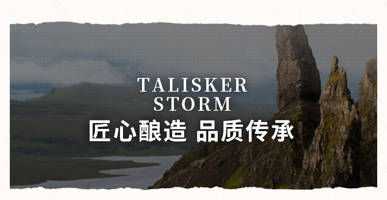 Talisker泰斯卡风暴系列单一麦芽威士忌700ml.jpg