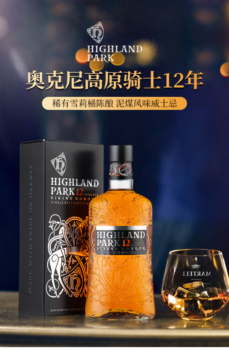 高原骑士12年单一麦芽威士忌700ml.jpg
