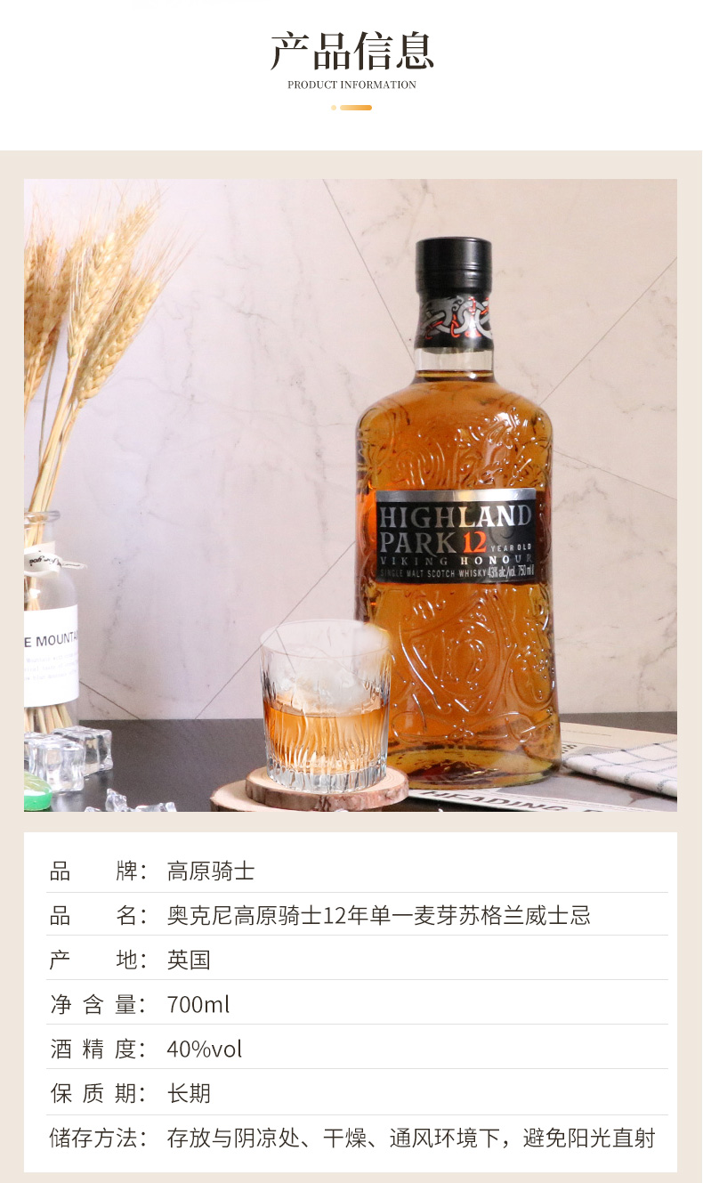 高原骑士12年单一麦芽威士忌700ml.jpg
