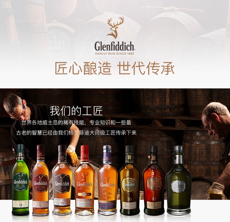 格兰菲迪12年单一纯麦芽威士忌700mljpg