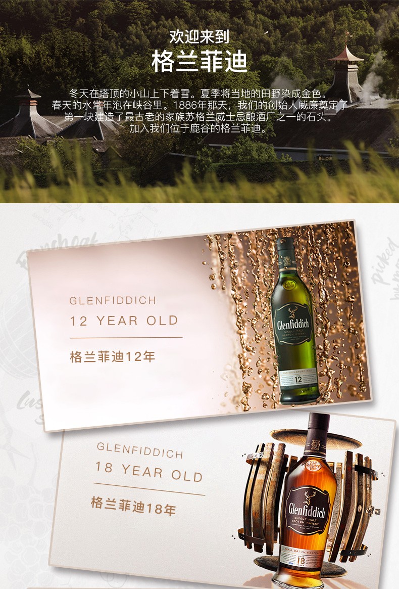 格兰菲迪12年单一纯麦芽威士忌700ml.jpg