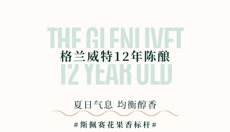 格兰威特12年陈酿单一麦芽苏格兰威士忌750ml.jpg