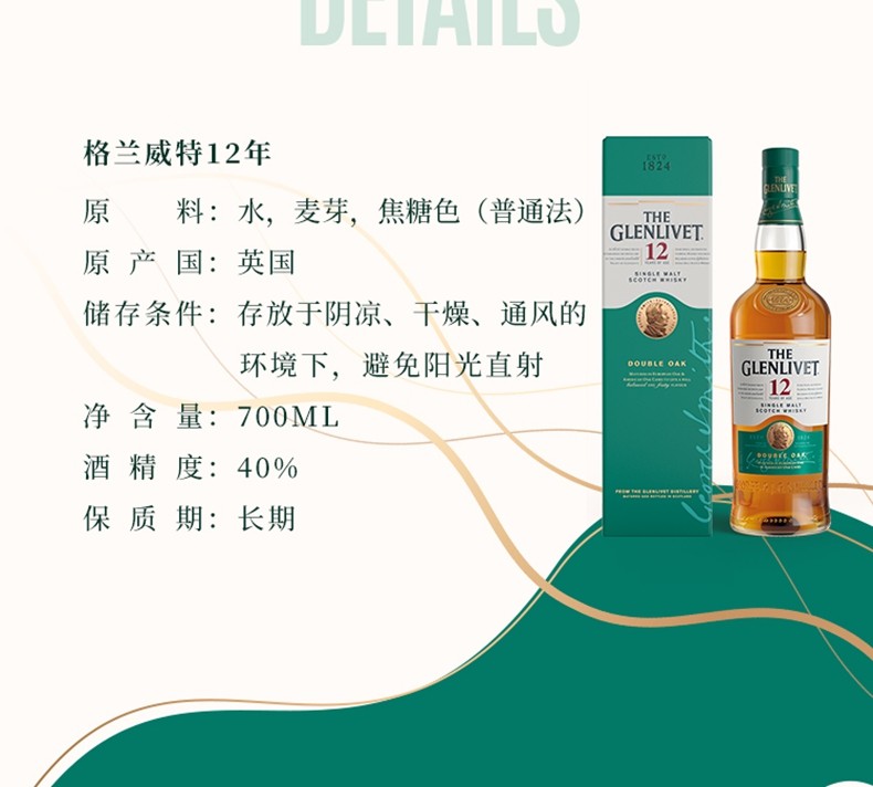 格兰威特12年陈酿单一麦芽苏格兰威士忌750ml.jpg