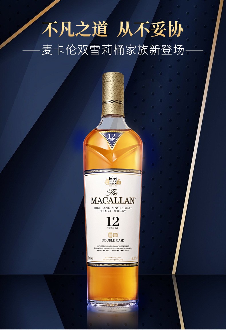 Macallan麦卡伦12年蓝钻单一麦芽威士忌700ml.jpg