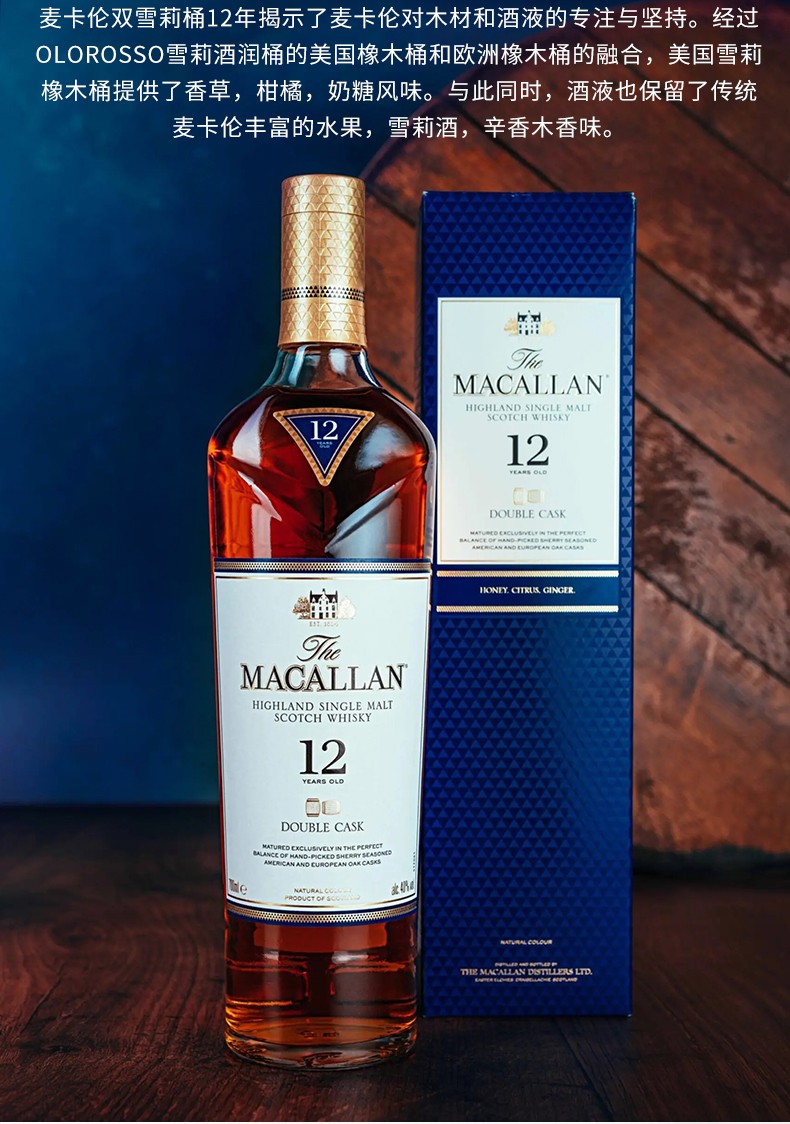 Macallan麦卡伦12年蓝钻单一麦芽威士忌700ml.jpg