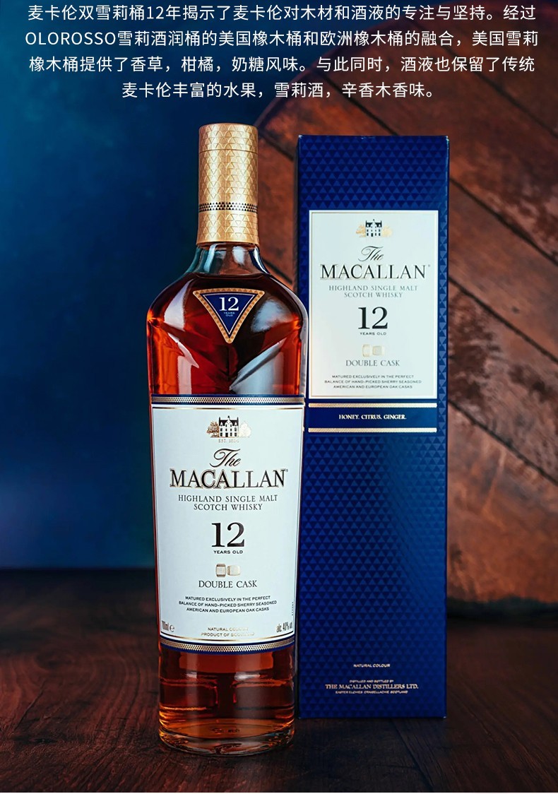 Macallan麦卡伦12年雪莉桶单一麦芽威士忌700ml.jpg