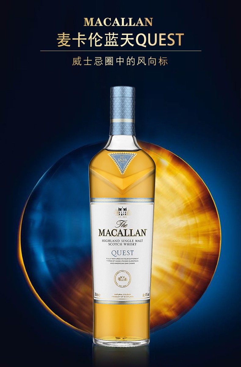 Macallan麦卡伦蓝天 苏格兰芽威士忌700ml.jpg