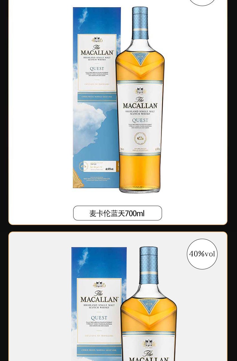 Macallan麦卡伦蓝天 苏格兰芽威士忌700ml.jpg