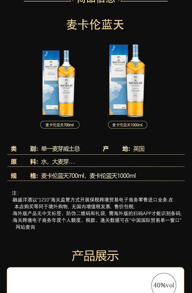 Macallan麦卡伦蓝天 苏格兰芽威士忌700ml.jpg