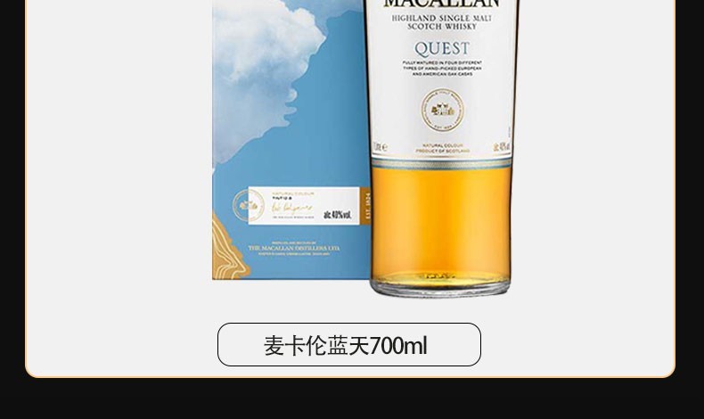 Macallan麦卡伦蓝天 苏格兰芽威士忌700ml.jpg