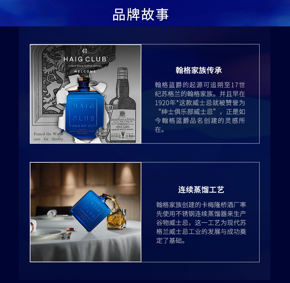 HaigClub翰格蓝爵单一谷物威士忌700ml.jpg