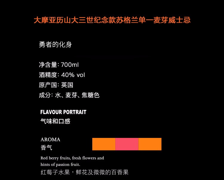 Dalmore大摩亚历山大三世纪念款苏格兰单一麦芽威士忌700mljpg