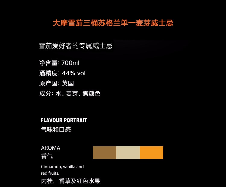 Dalmore大摩雪茄三桶苏格兰单一麦芽威士忌700ml.jpg