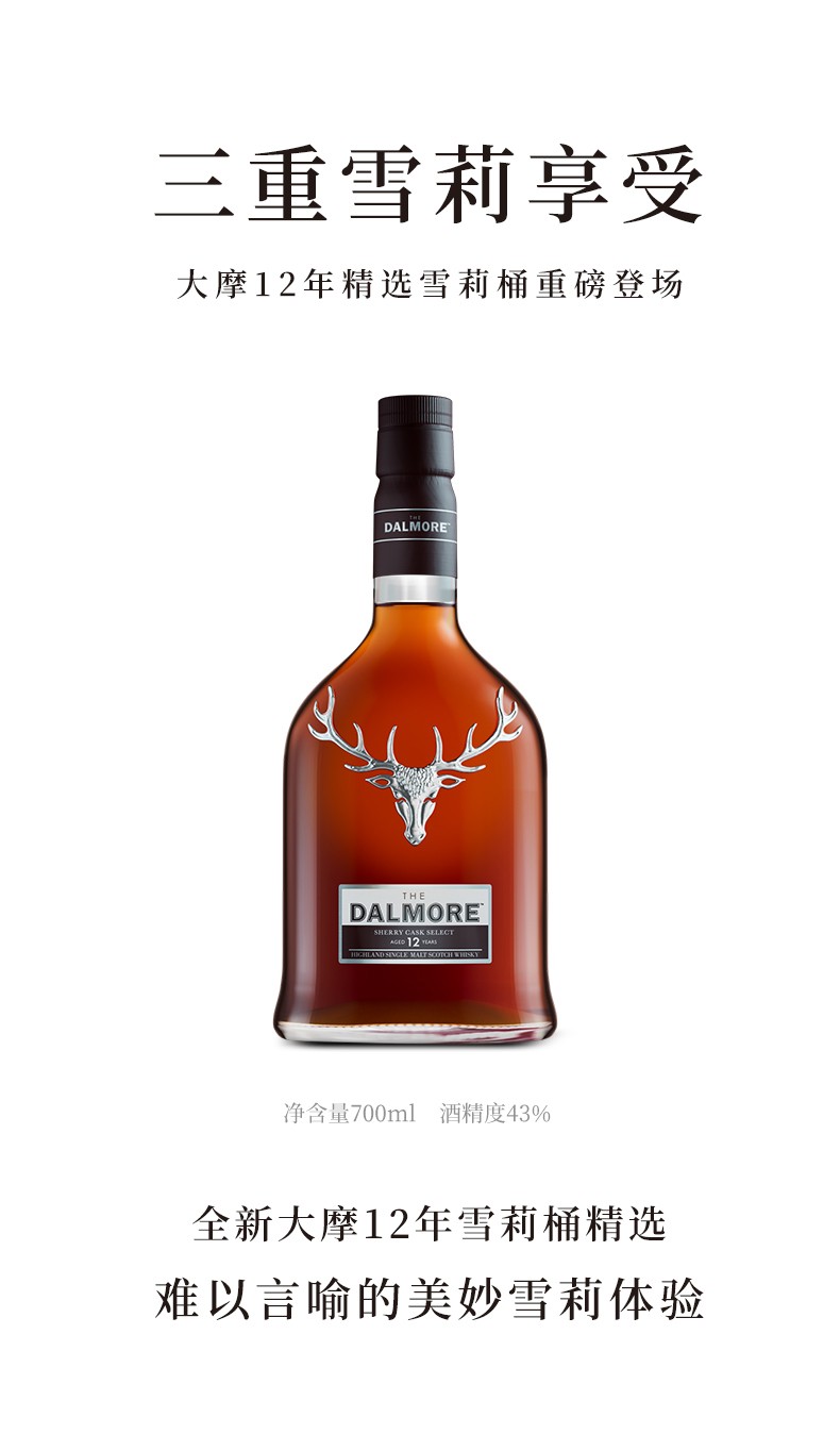 Dalmore大摩12年苏格兰单一麦芽威士忌（雪莉桶）700ml.jpg