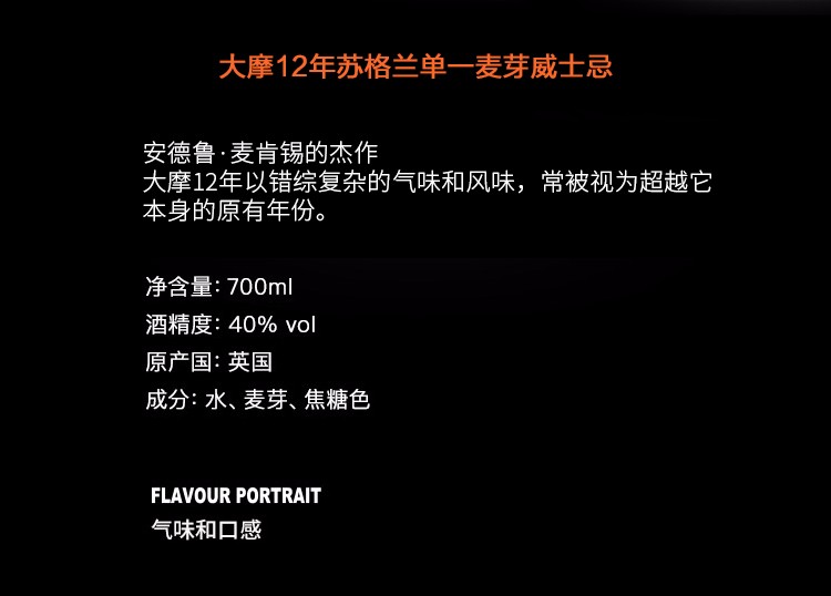 Dalmore大摩12年苏格兰单一麦芽威士忌700ml.jpg