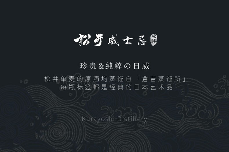 TheMatsui松井单一麦芽威士忌（日本樱花木桶风味）700ml.jpg