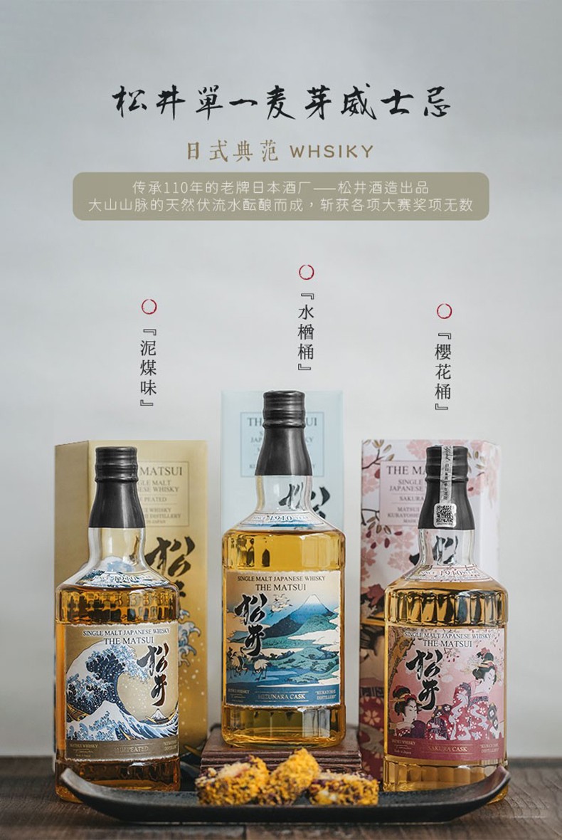 TheMatsui松井单一麦芽威士忌（日本水楢木桶风味）700ml.jpg