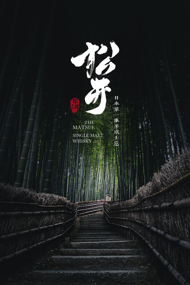 TheMatsui松井单一麦芽威士忌（日本水楢木桶风味）700ml.jpg