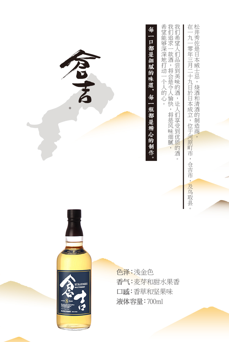 TheKurayoshi仓吉8年纯麦威士忌700ml.png
