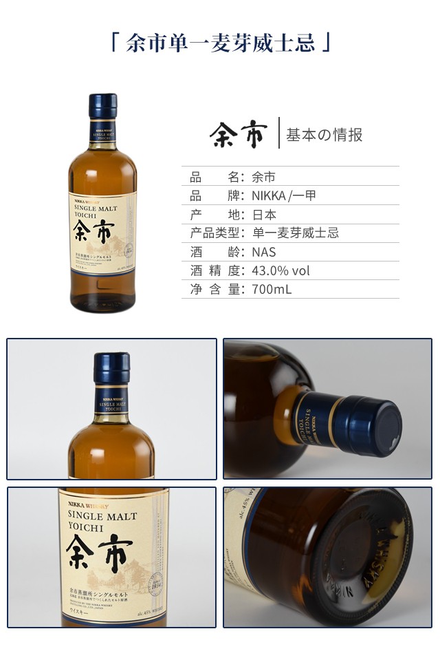 余市单一麦芽威士忌700ml.jpg