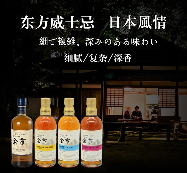 余市单一麦芽威士忌700ml.jpg