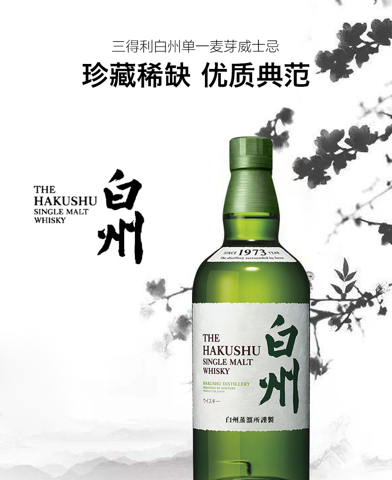 白州1973单一麦芽威士忌700ml.jpg