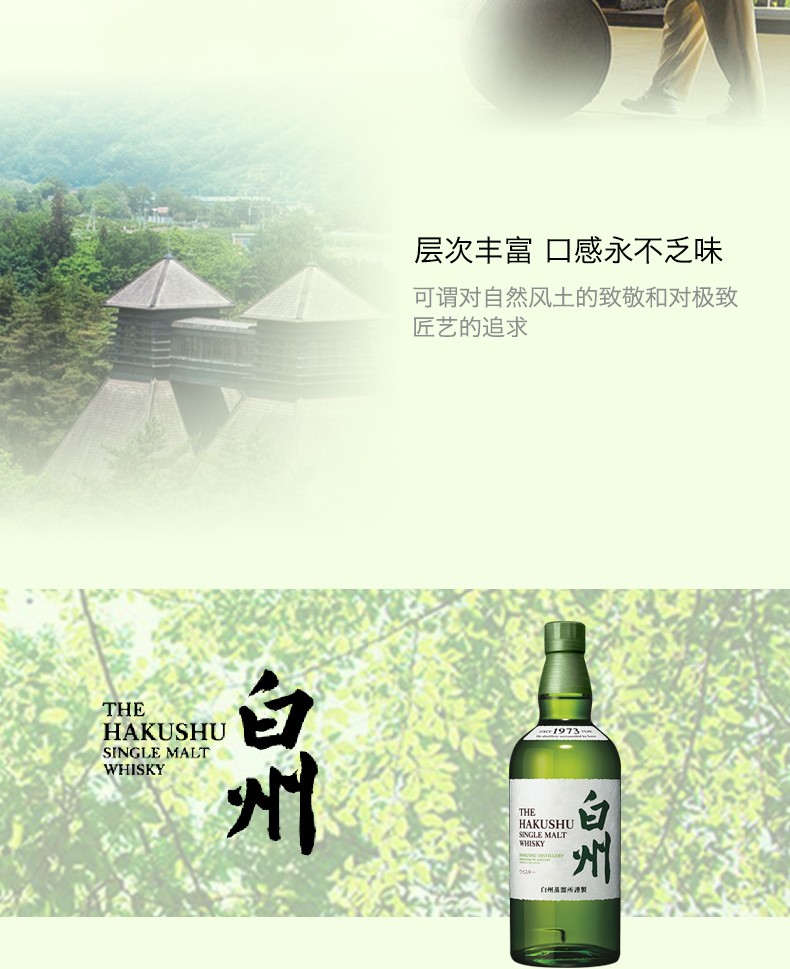 白州1973单一麦芽威士忌700ml.jpg