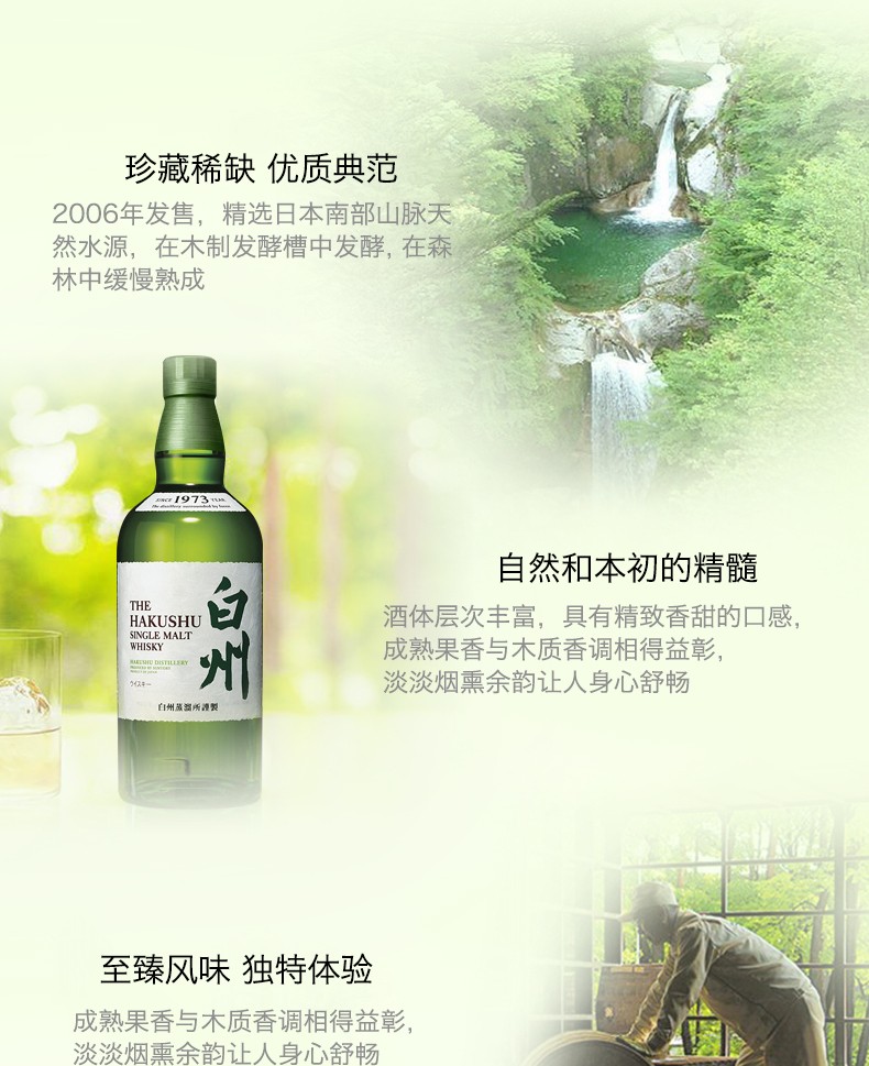 白州1973单一麦芽威士忌700ml.jpg