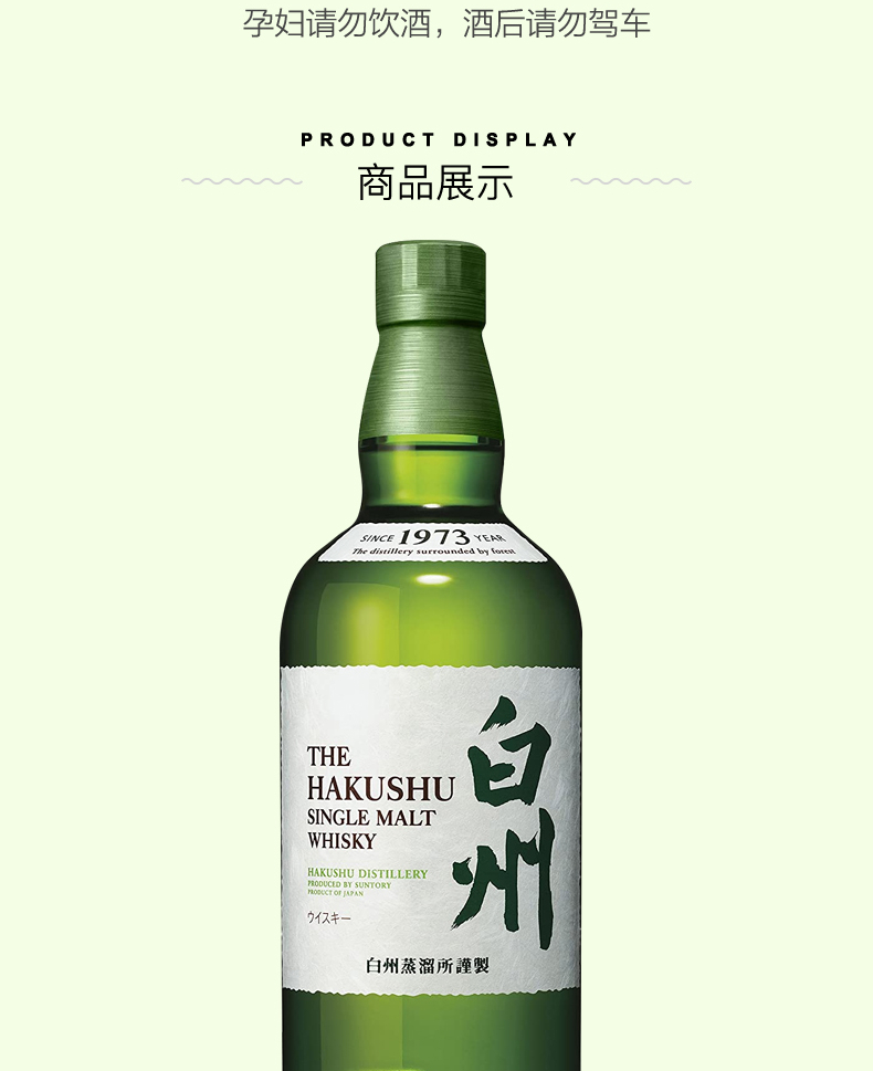 白州1973单一麦芽威士忌700ml.jpg