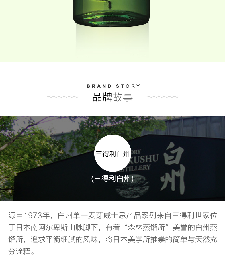 白州1973单一麦芽威士忌700ml.jpg