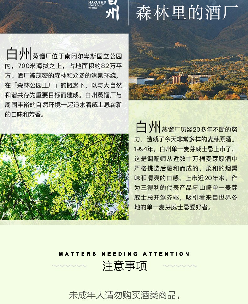 白州1973单一麦芽威士忌700ml.jpg