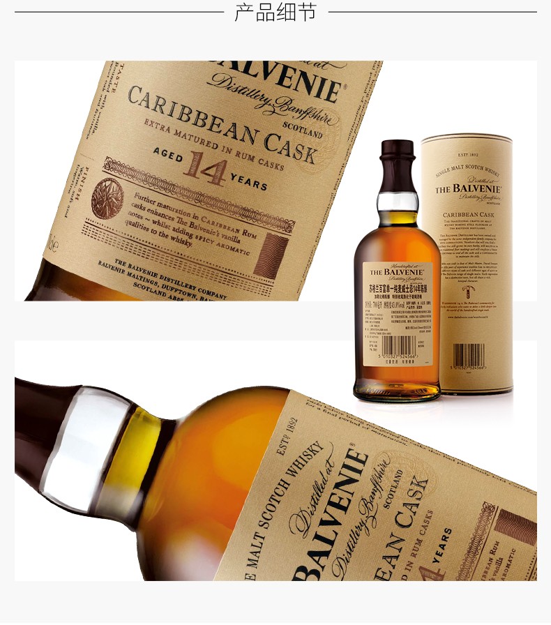 Balvenie百富14年单一麦芽苏格兰威士忌700mljpg