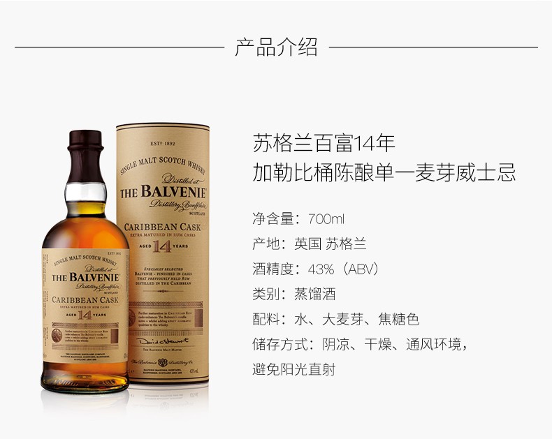 Balvenie百富14年单一麦芽苏格兰威士忌700ml.jpg