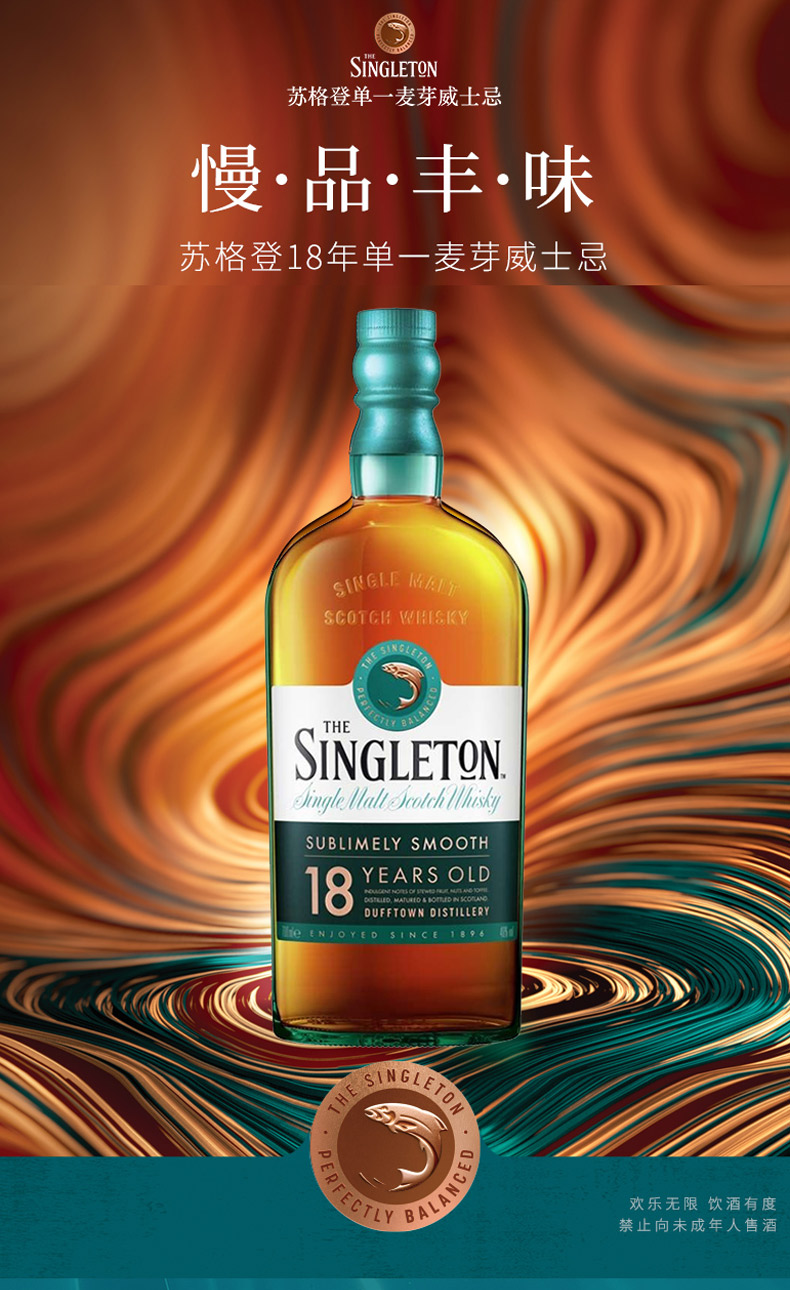 Singleton苏格登18年单一麦芽苏格兰威士忌700ml.jpg