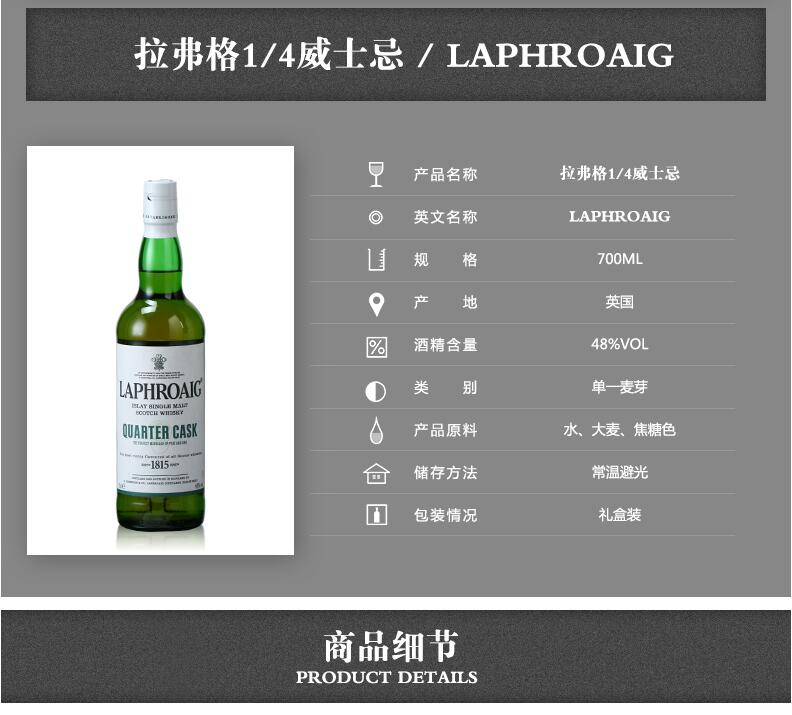 Laphroaig拉弗格 利富四分之一桶单麦 700ml.jpg