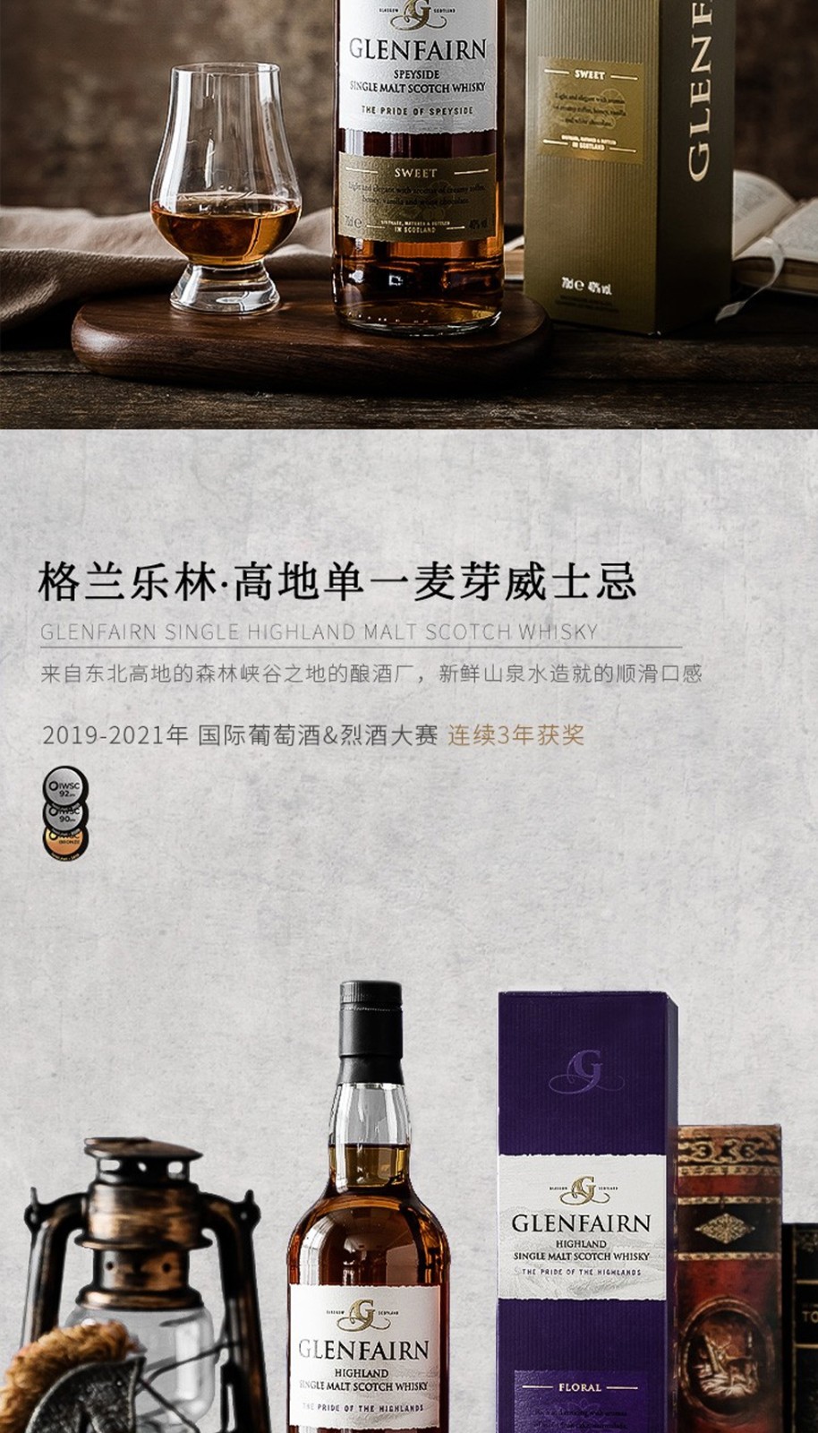 格兰乐林  高地单一麦芽威士忌700ml.jpg
