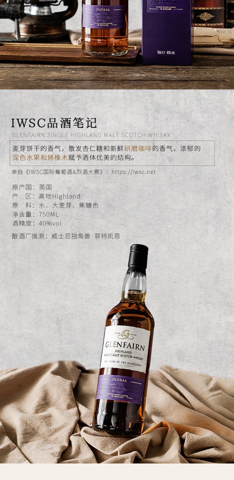 格兰乐林  高地单一麦芽威士忌700ml.jpg