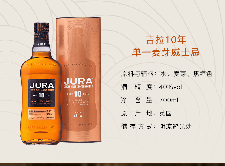 吉拉10年  单一麦芽威士忌.jpg